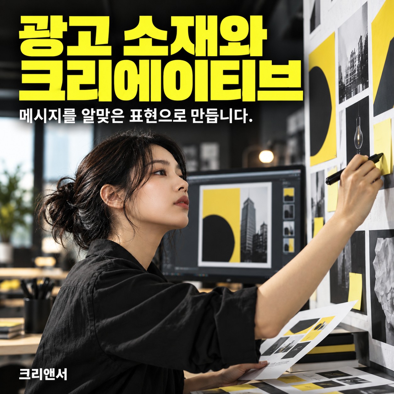 광고 크리에이티브