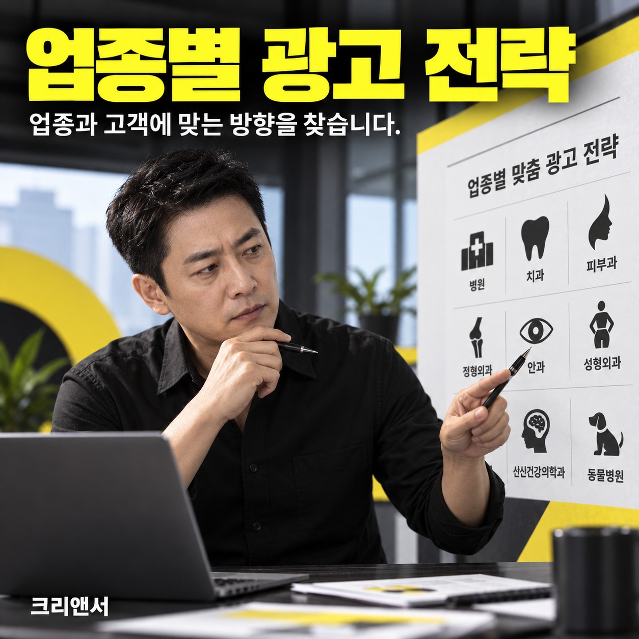 업종별 광고 전략